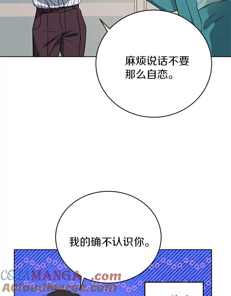 《与宿敌共眠》4.你要怎么培养我 第19页