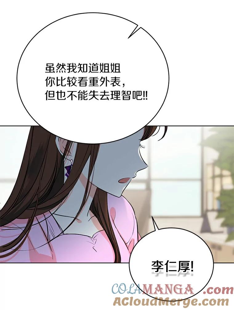 《与宿敌共眠》4.你要怎么培养我 第43页