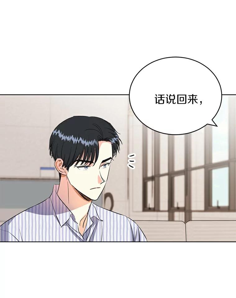 《与宿敌共眠》4.你要怎么培养我 第59页