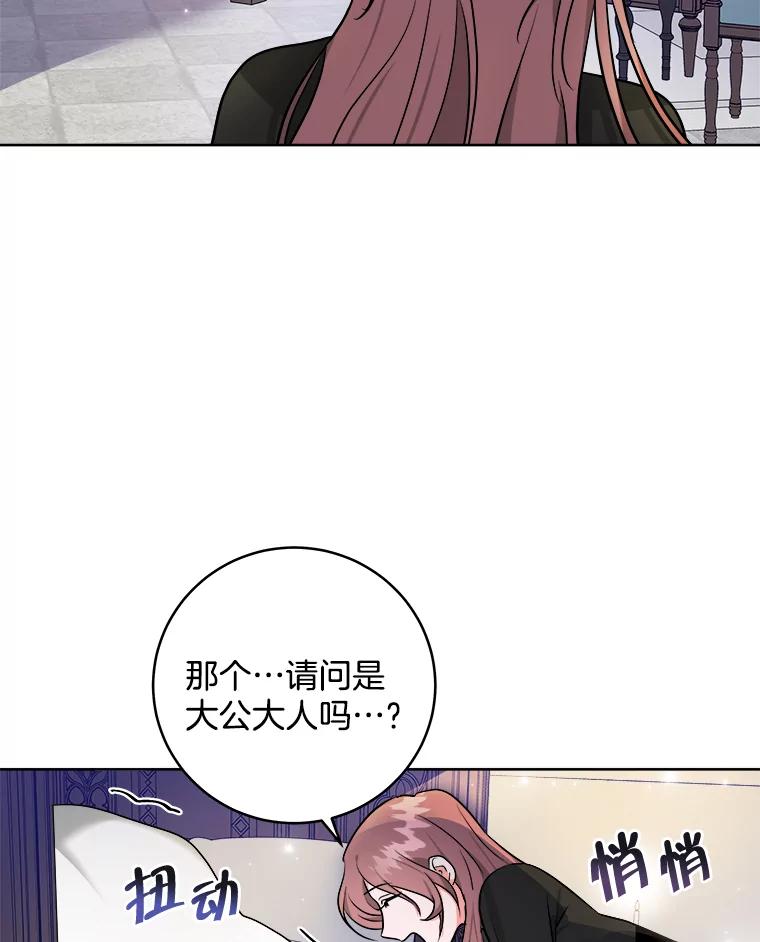 《怕冷的北部大公》3.大公生病 第47页