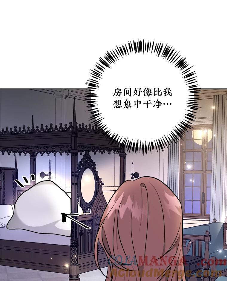 《怕冷的北部大公》3.大公生病 第46页