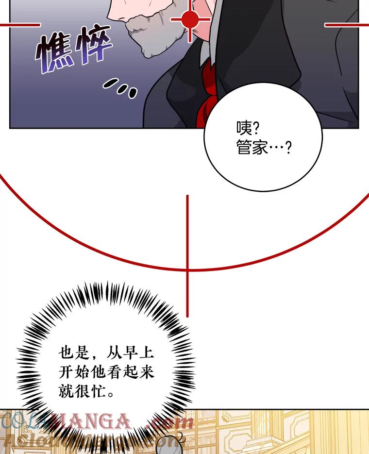 《怕冷的北部大公》3.大公生病 第34页