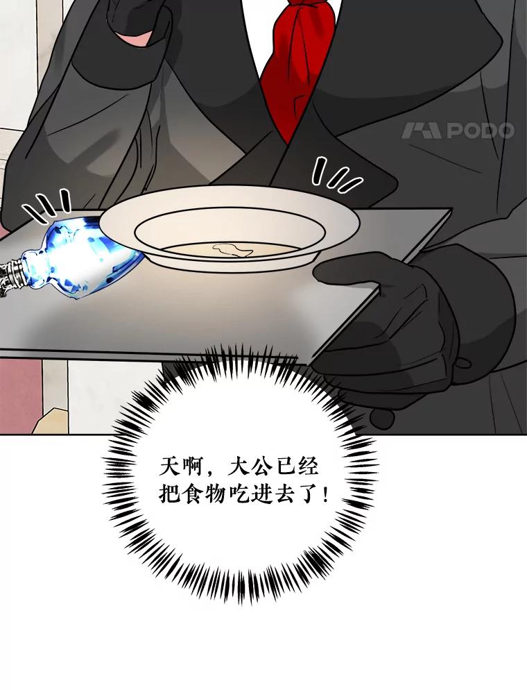《怕冷的北部大公》3.大公生病 第42页