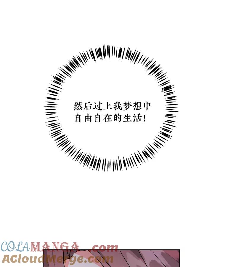 《怕冷的北部大公》3.大公生病 第64页