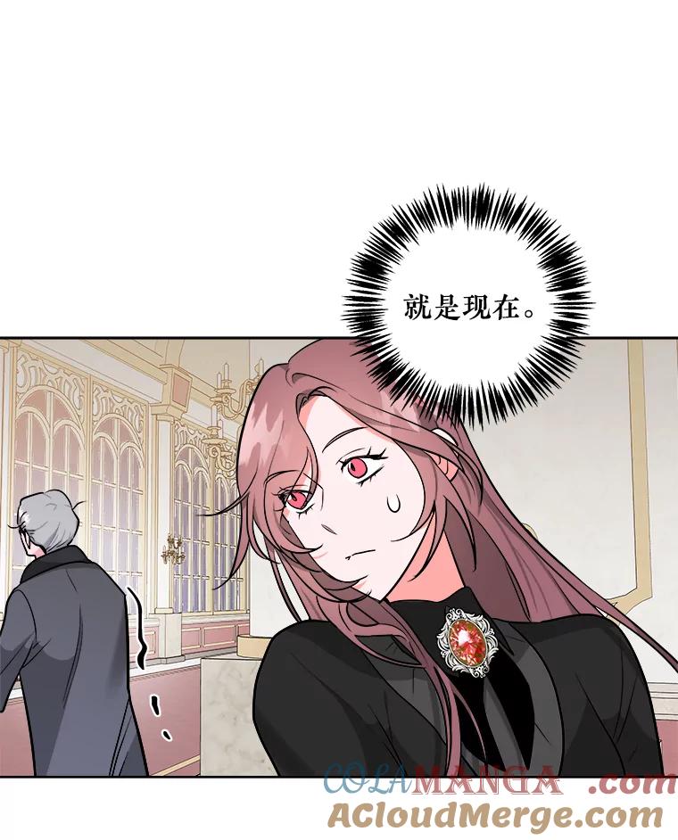 《怕冷的北部大公》3.大公生病 第43页