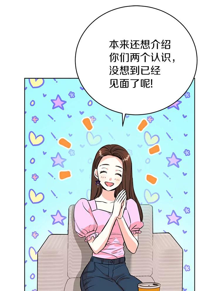 《与宿敌共眠》4.你要怎么培养我 第29页
