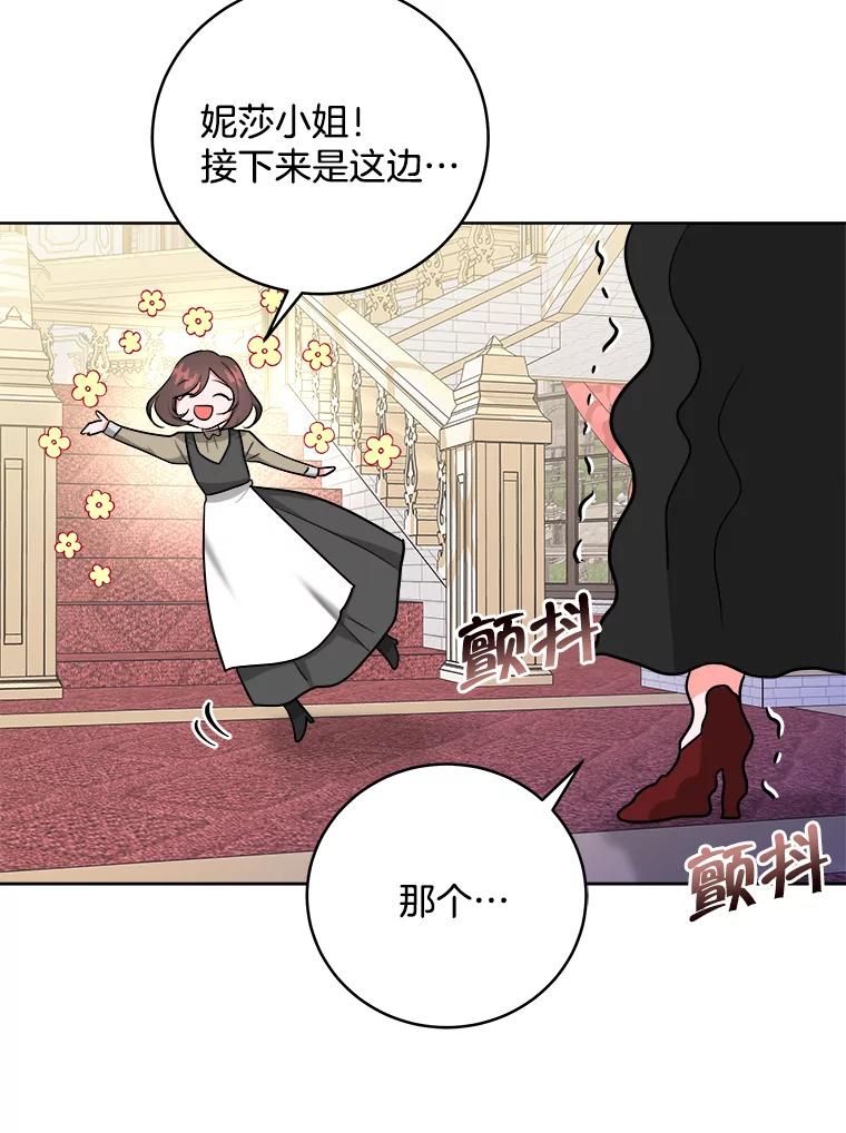 《怕冷的北部大公》3.大公生病 第21页