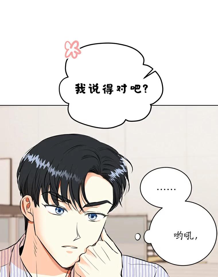 《与宿敌共眠》4.你要怎么培养我 第77页