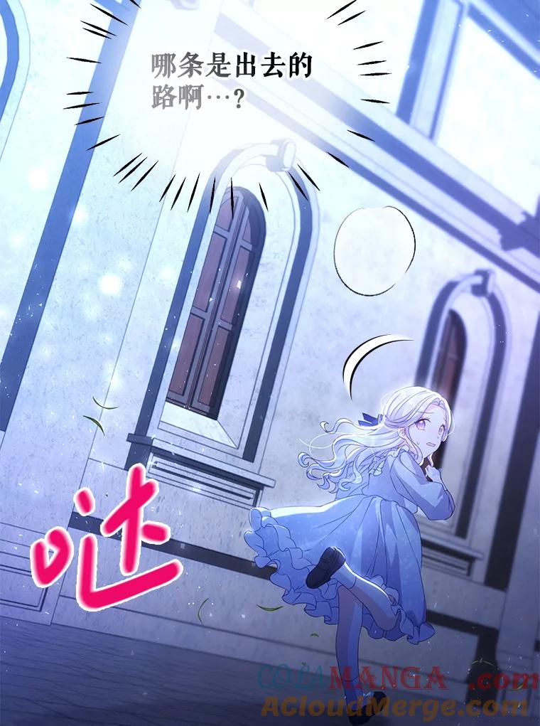 《小不点圣女大人》3.逃跑 第105页