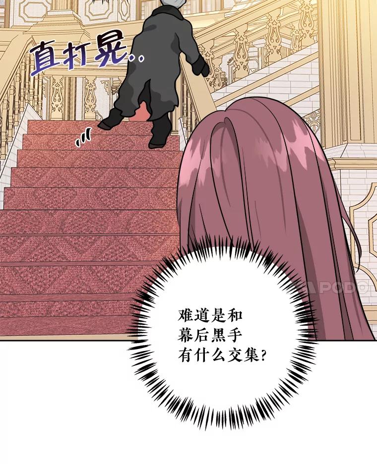 《怕冷的北部大公》3.大公生病 第35页