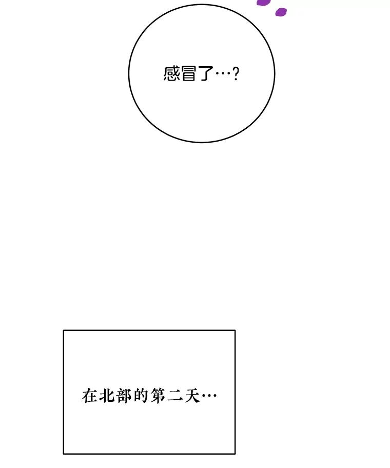 《怕冷的北部大公》3.大公生病 第89页