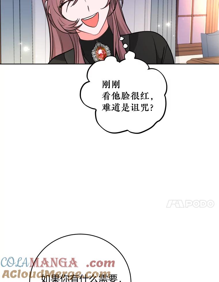 《怕冷的北部大公》3.大公生病 第55页
