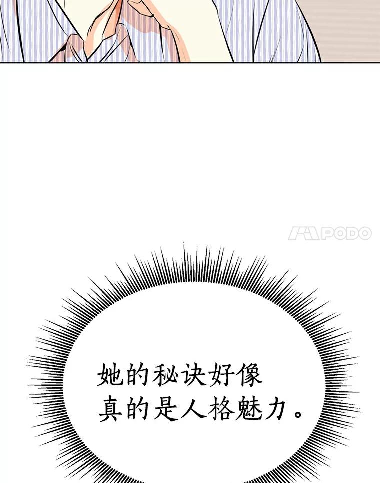 《与宿敌共眠》4.你要怎么培养我 第78页