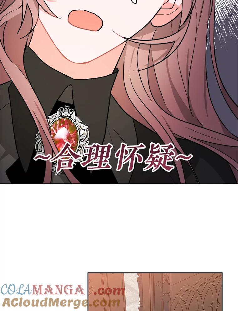 《怕冷的北部大公》3.大公生病 第40页