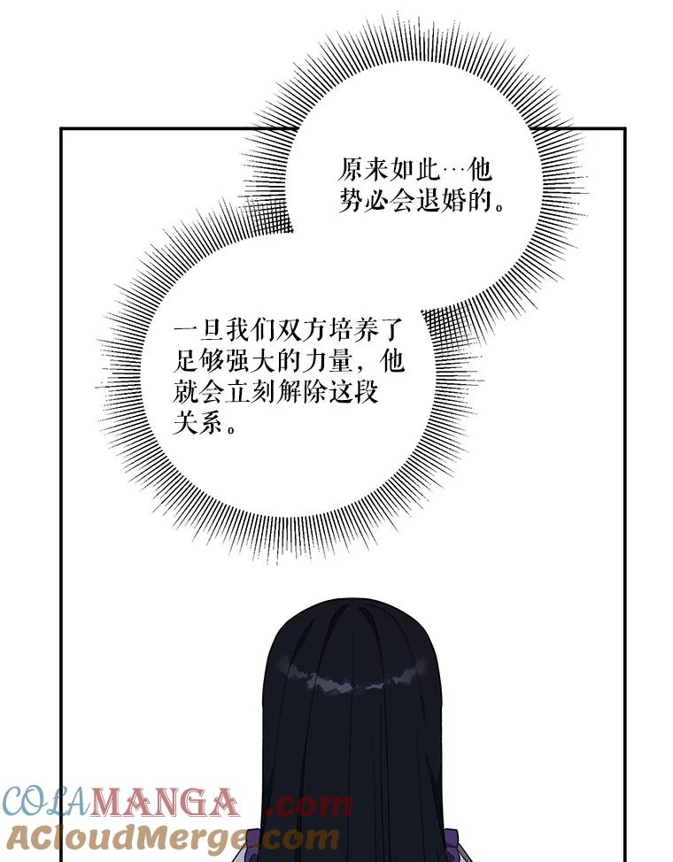 《无尽的诅咒》39.尽情利用 第73页