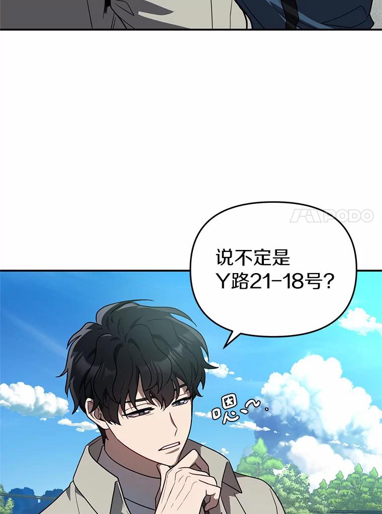 《追查到底》40.他是什么人？ 第82页