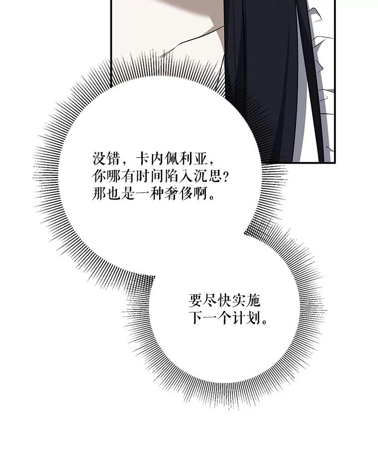 《无尽的诅咒》39.尽情利用 第92页