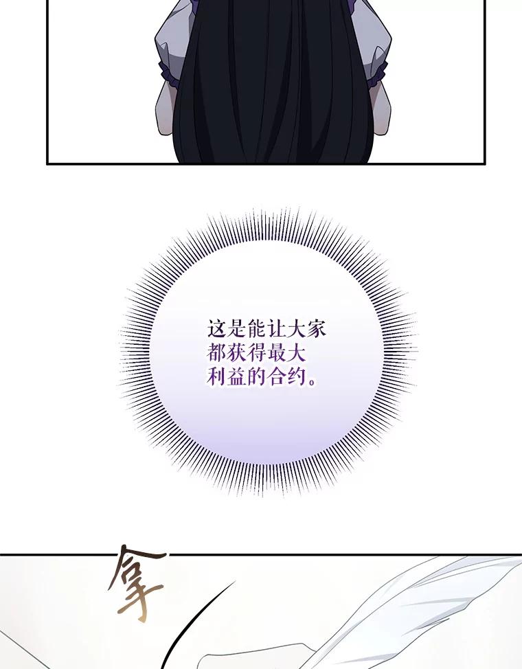 《无尽的诅咒》39.尽情利用 第74页