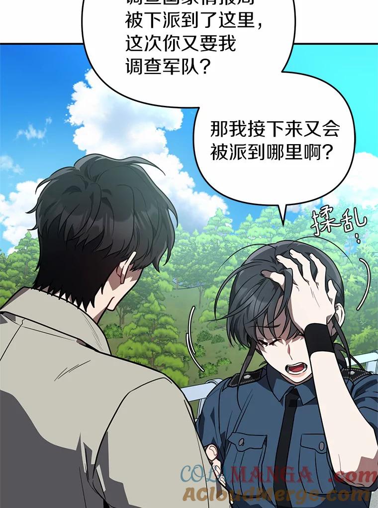 《追查到底》40.他是什么人？ 第81页