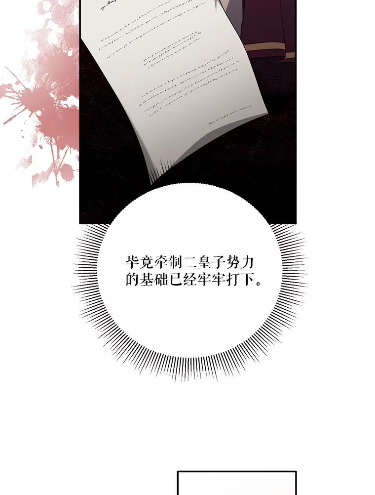 《无尽的诅咒》39.尽情利用 第80页