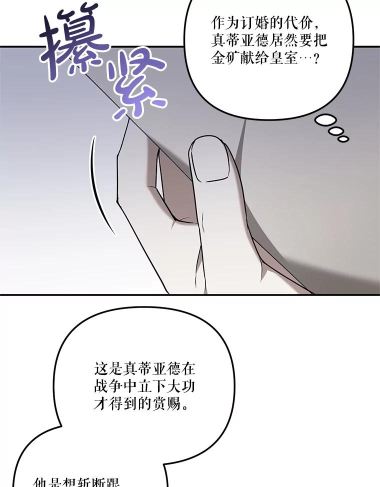 《无尽的诅咒》39.尽情利用 第71页