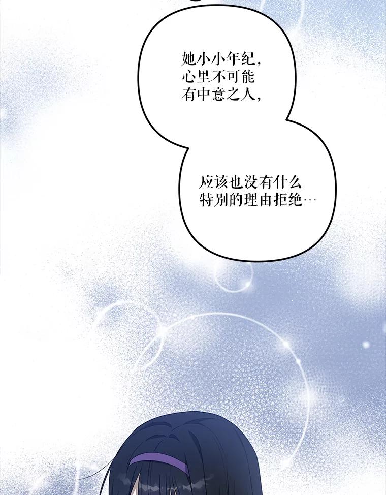 《无尽的诅咒》39.尽情利用 第77页