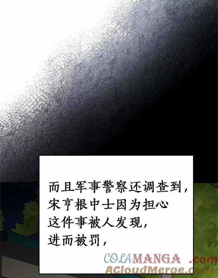 《追查到底》41.你要接吗？ 第45页