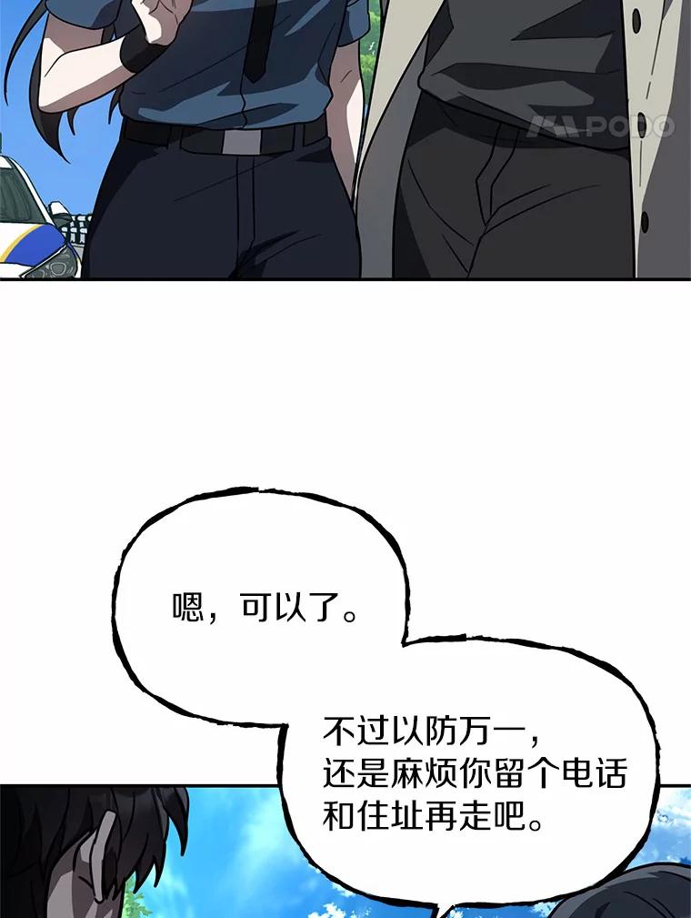 《追查到底》41.你要接吗？ 第103页