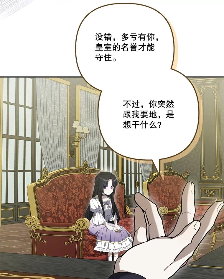 《无尽的诅咒》40.要一块地 第42页