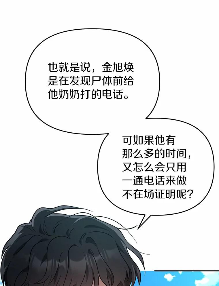 《追查到底》41.你要接吗？ 第75页