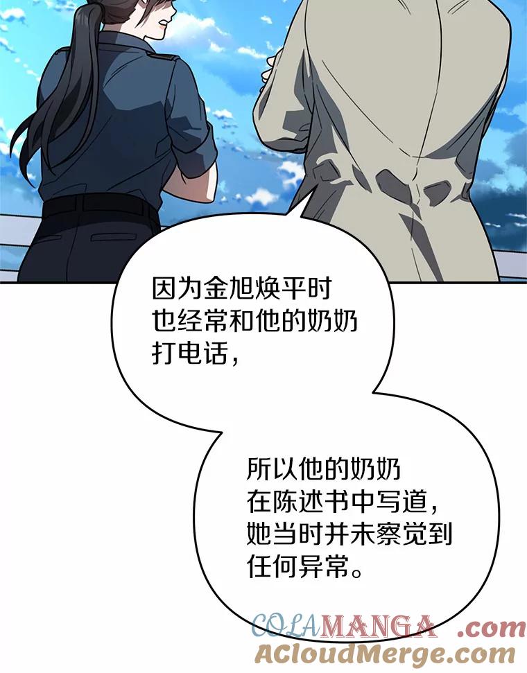 《追查到底》41.你要接吗？ 第69页