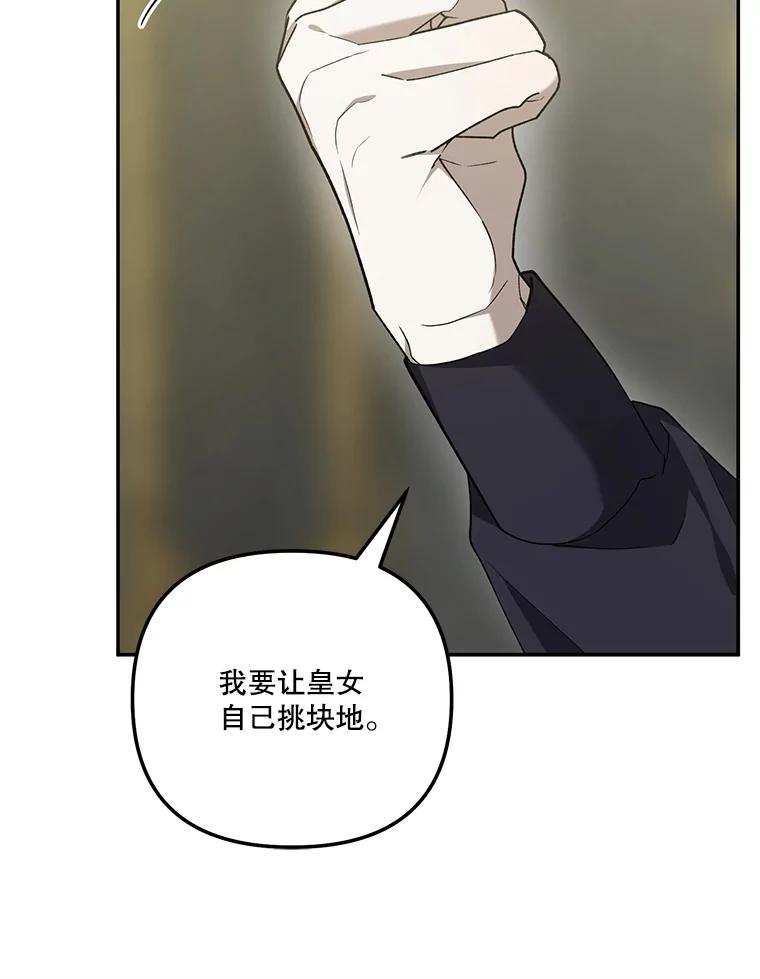 《无尽的诅咒》40.要一块地 第77页