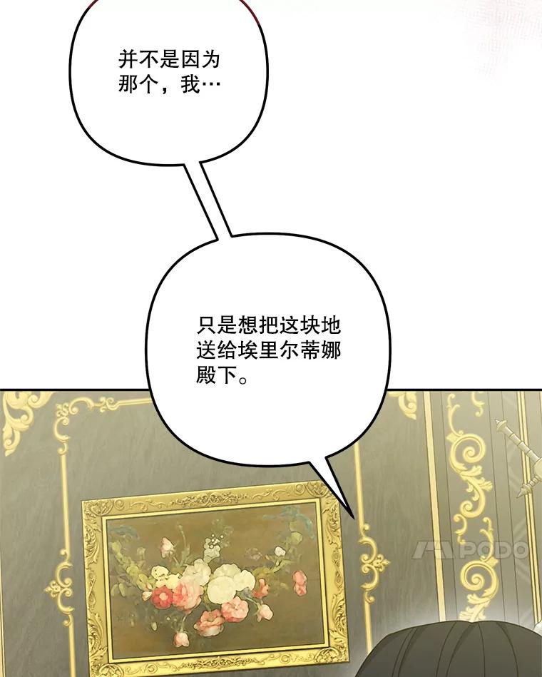 《无尽的诅咒》40.要一块地 第48页