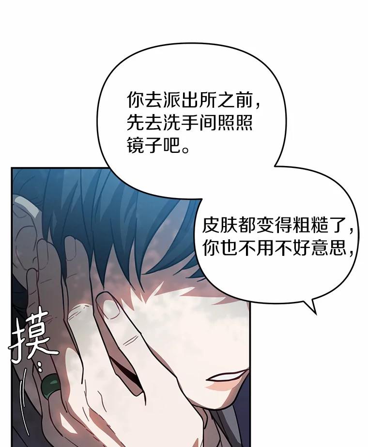 《追查到底》42.逗你很有意思 第88页