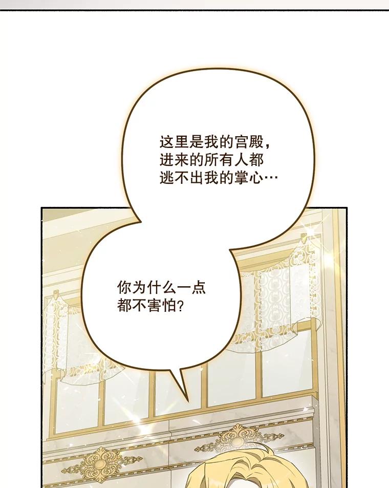 《无尽的诅咒》41.二皇子的邀请 第60页