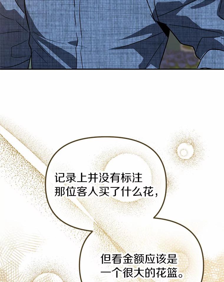 《追查到底》42.逗你很有意思 第72页
