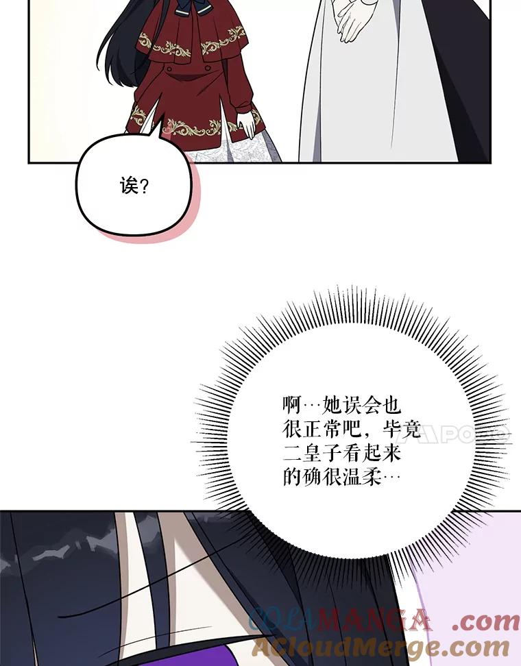 《无尽的诅咒》41.二皇子的邀请 第7页