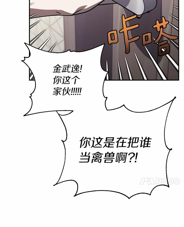 《追查到底》42.逗你很有意思 第31页