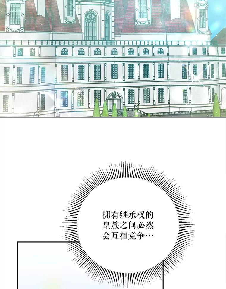 《无尽的诅咒》41.二皇子的邀请 第2页