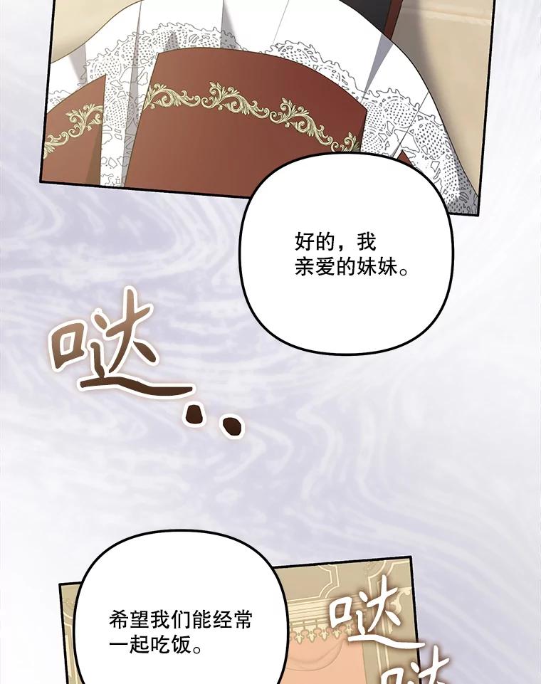 《无尽的诅咒》41.二皇子的邀请 第80页