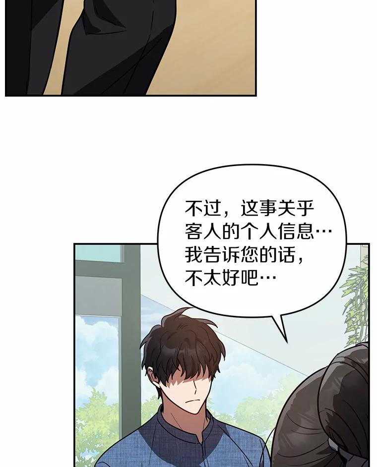 《追查到底》42.逗你很有意思 第54页
