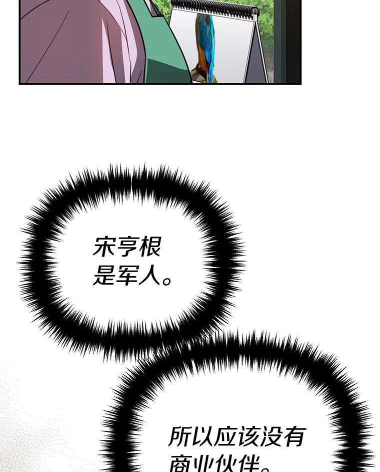 《追查到底》42.逗你很有意思 第76页