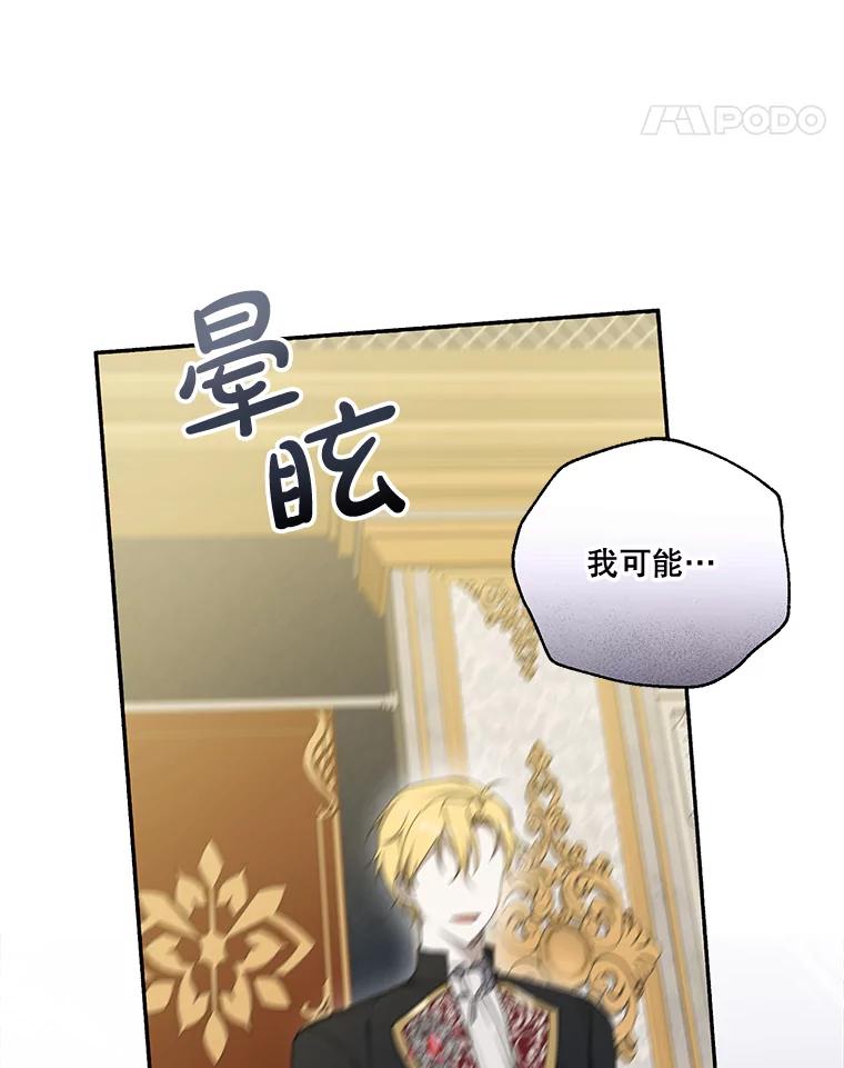 《无尽的诅咒》41.二皇子的邀请 第78页