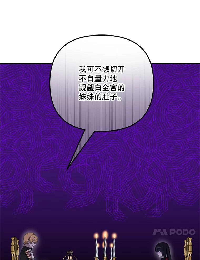 《无尽的诅咒》41.二皇子的邀请 第41页