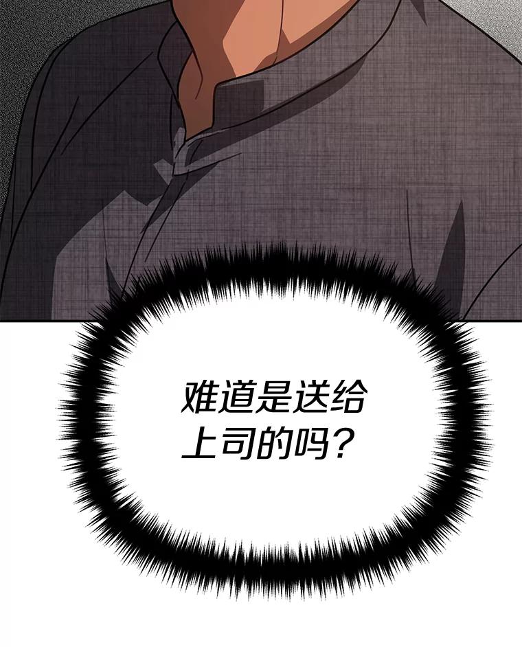 《追查到底》42.逗你很有意思 第78页