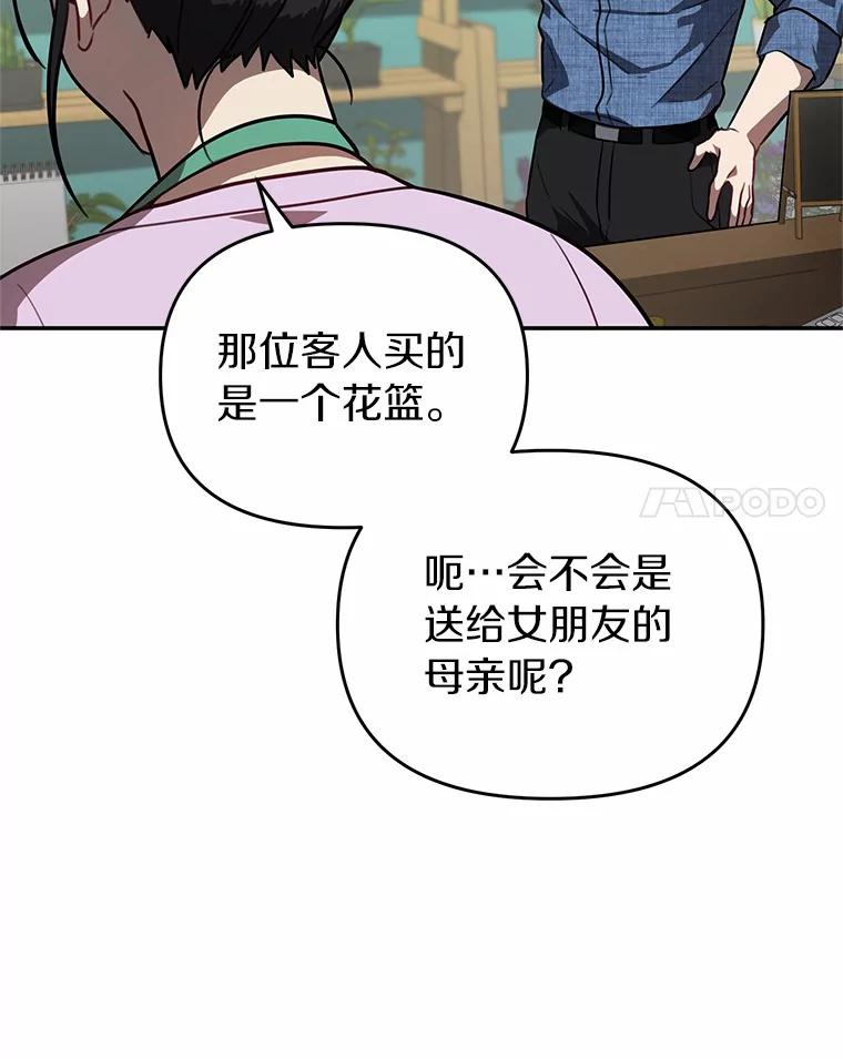 《追查到底》42.逗你很有意思 第70页