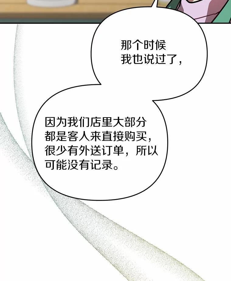 《追查到底》42.逗你很有意思 第64页