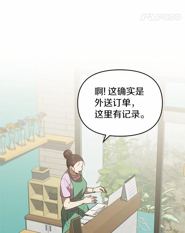 《追查到底》42.逗你很有意思 第67页