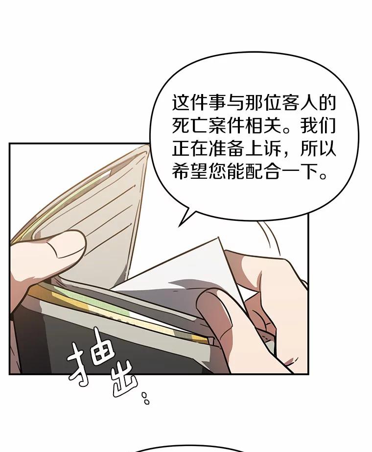 《追查到底》42.逗你很有意思 第59页