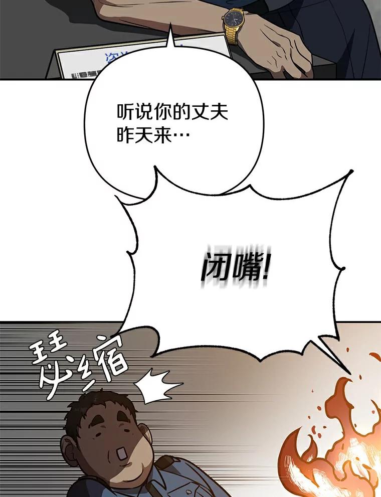 《追查到底》42.逗你很有意思 第103页